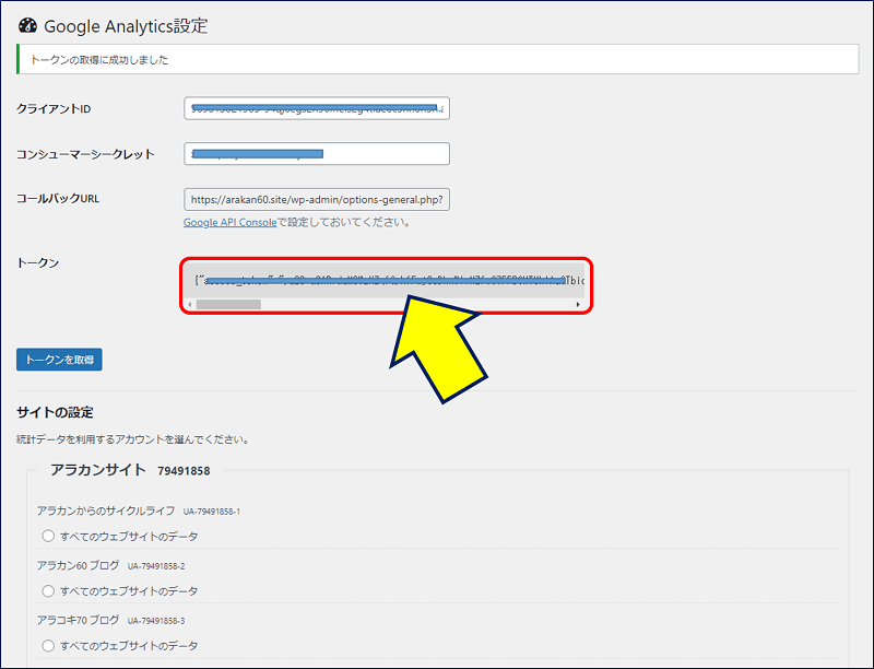 ユーザーの確認が完了すると、「アクセストークン」が発行される