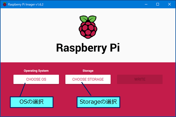 「Raspberry Pi Imager」1.6.2 の初期画面