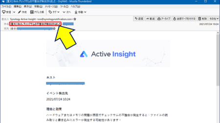 Synology Active Insight から、 「[重大] Btrfs チェックサムの不整合が検出されました 」 というメールが届く