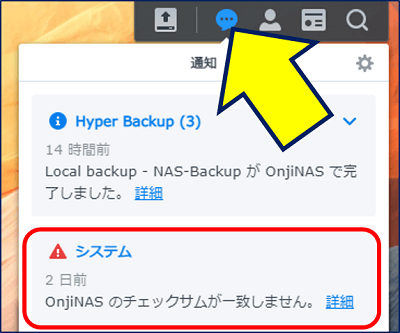 Synology Nas チェックサムの不整合とエラーファイルの修復 アラコキからの Raspberry Pi 電子工作