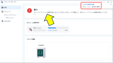 ストレージ プール 1 に問題が発生しました