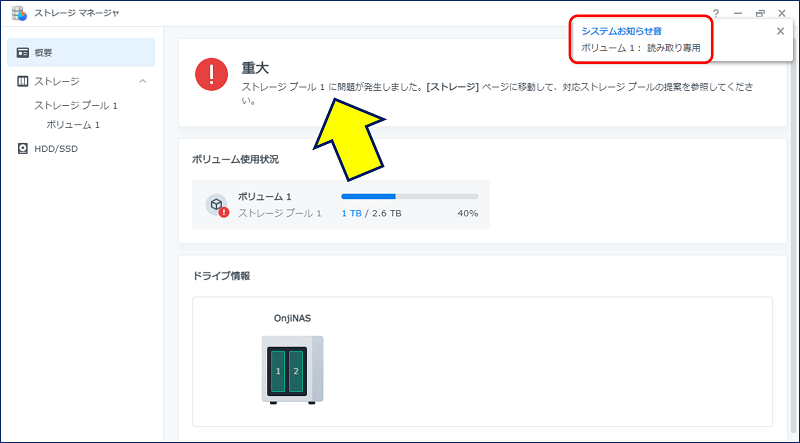 ストレージ プール 1 に問題が発生しました