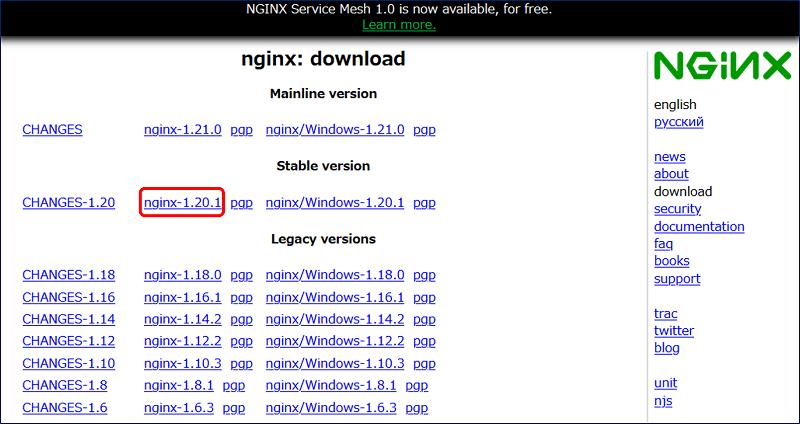 Nginx の公式サイトで、最新版(Stable version)を確認する