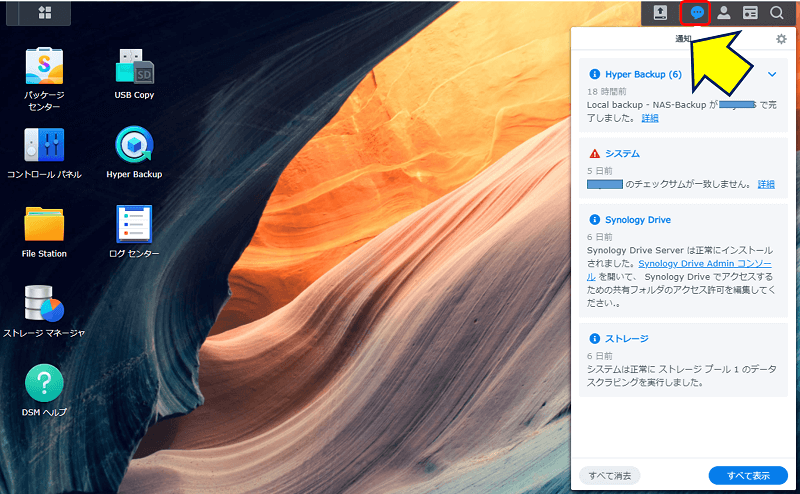Synology Nas メール通知設定 アラコキからの Raspberry Pi 電子工作
