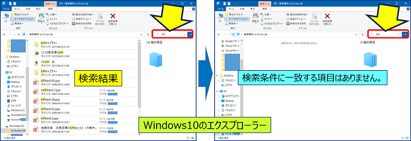 エクスプローラーで、ファイル検索が出来なくなる