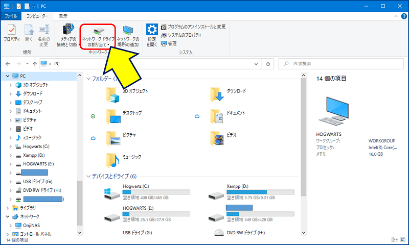 Windowsパソコンのエクスプローラーで「ネットワークドライブの割り当て」を行う