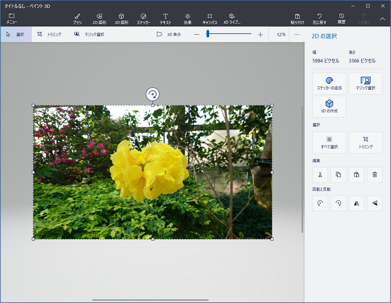 画像を取り込むには、画像を［ペイント3D］の画面上にドラッグアンドドロップするだけで良い