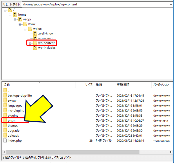 作成した「prism」フォルダーを、Luxeritasサイトの「wp-content」直下にアップロードする