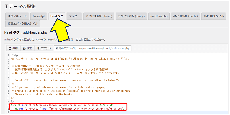 Luxeritasの「子テーマの編集」を開き、「Head タグ」に下記コードを追記する