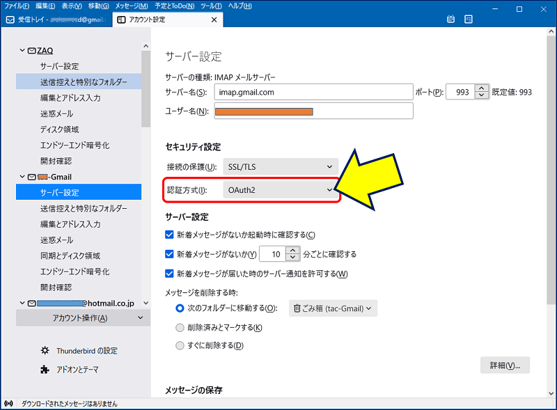 「セキュリティ設定」の「認証方式」を【OAuth2】に変更する