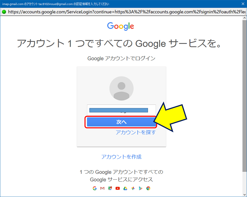 Thunderbird で「受信」をキックすると、Gmail アカウントへのログイン画面が開く