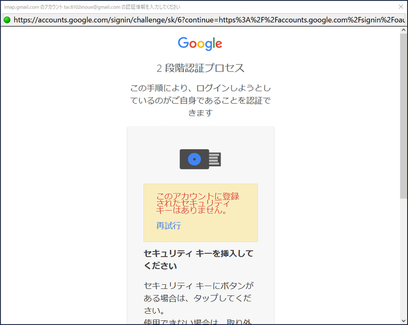 「2 段階認証プロセス」画面が開く