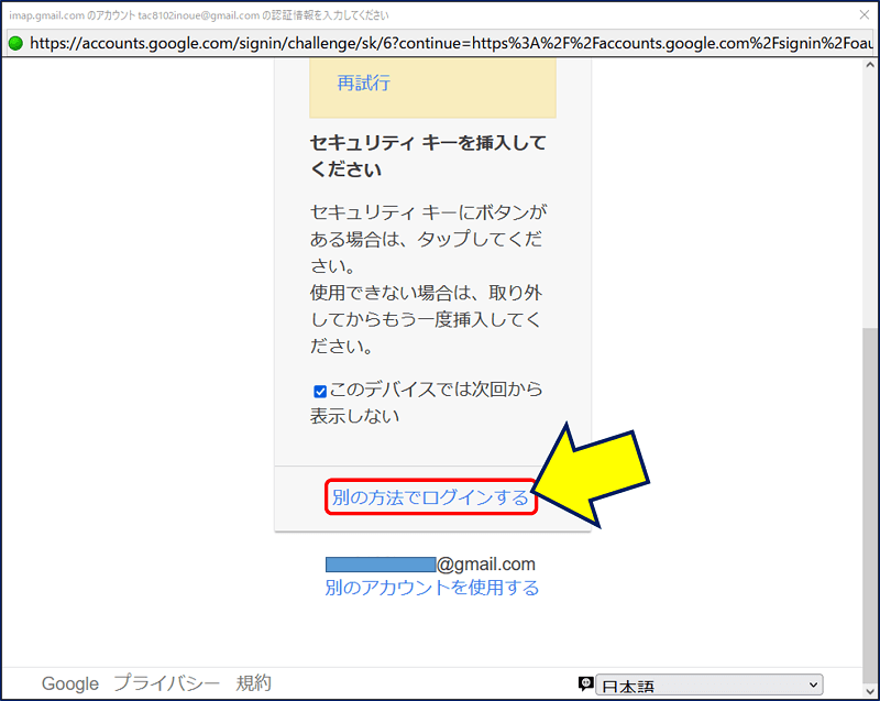 「2 段階認証プロセス」画面が開くので、「別の方法でログインする」をクリックする
