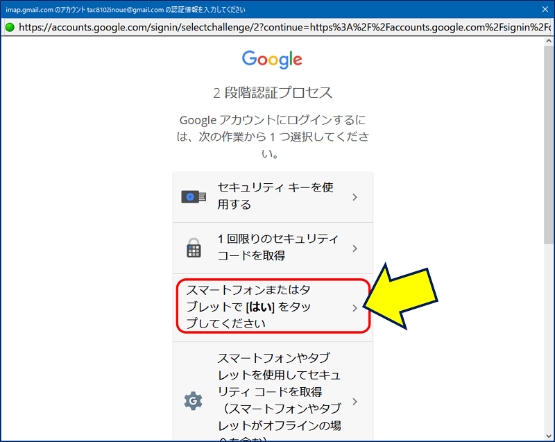 ログインする方法が表示される。今回「スマートフォンまたはタブレットで［はい］をタップしてください」を選択して見る。