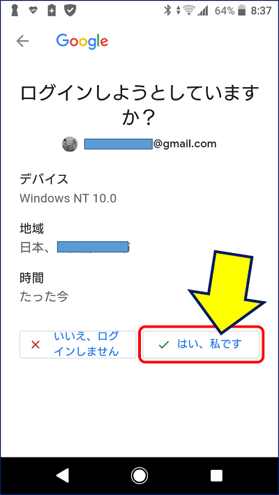 スマートフォン側で、タッチする