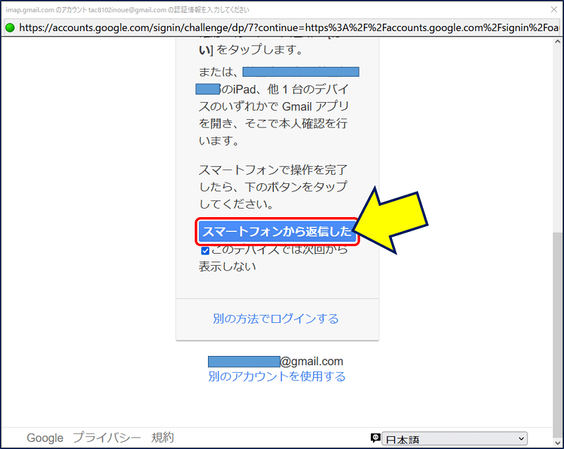 「デバイスを確認してください」画面の、「スマートフォンから返信した」をクリックする