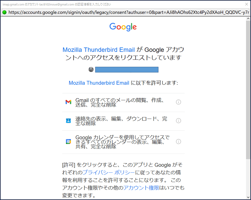 Thunderbird への許可画面が開く