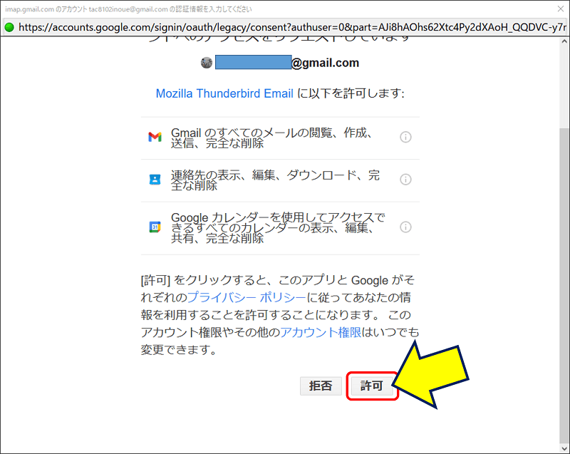 Thunderbird への許可画面が開くので、「許可」をクリックする