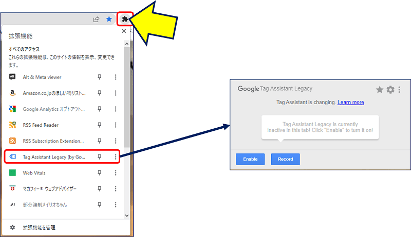 Google Chrome で該当サイトを開き、拡張機能から「Tag Assistant」を選択し、「Enable」と「Record」をクリックする