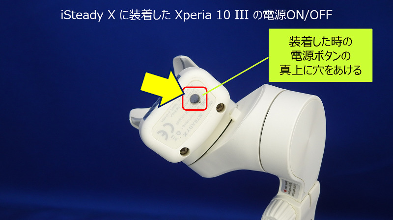 Xperia 10 III を iSteady X に装着したまま「電源のON/OFF」が出来る様に、ホルダーの上部に穴をあける
