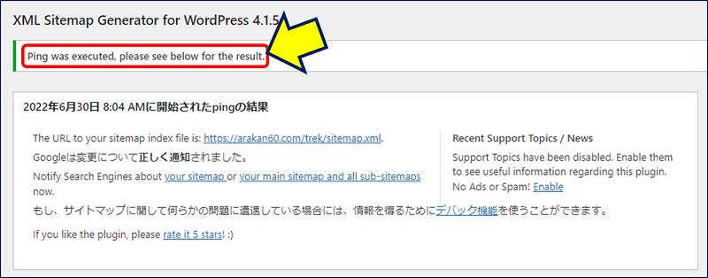 GoogleトラッキングIDを入力して、「設定を更新」を行うと、「Ping was executed, please see below for the result.」と、表示される