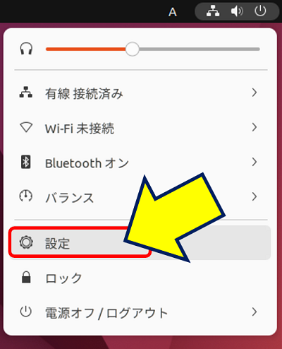 トップバーの「システムメニュー」をクリックすると日本語になっている。「設定」を選択する。
