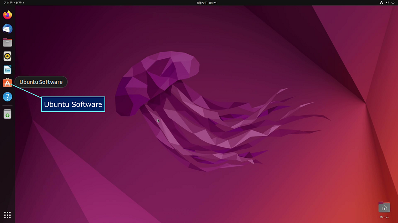 「Ubuntu Dock」にある「Ubuntu Software」をクリックする