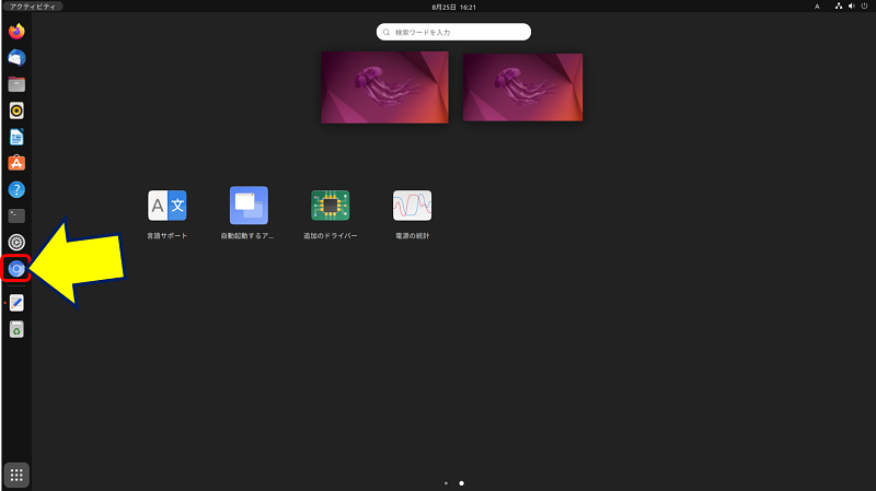 「Ubuntu Dock」に「Chromium」アイコンが追加され、起動が容易になる
