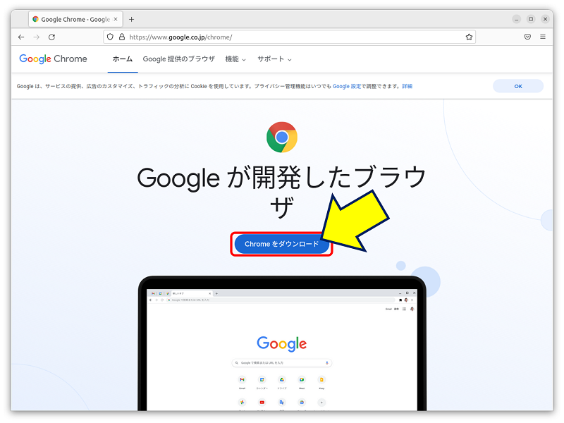 Firefoxが起動したら、Google Chrome のダウンロードサイトに接続 し、「Chrome をダウンロード」をクリックする