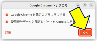 アイコンをクリックすると、「Google Chrome へようこそ」が表示される