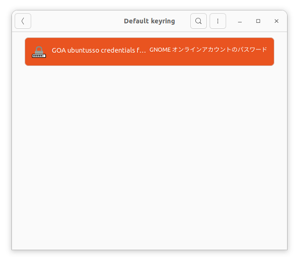 「Default keyring」の画面が表示されるので、この中から「GNOME オンラインアカウントのパスワード」を選択し、クリックする