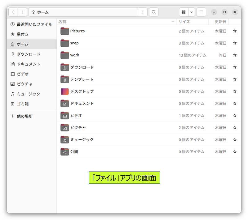 【ファイル】アプリの画面