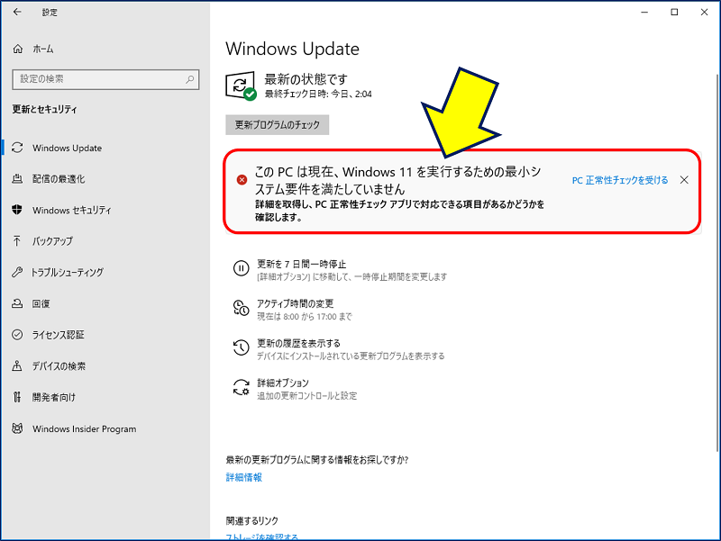 Windows Update 画面での表示