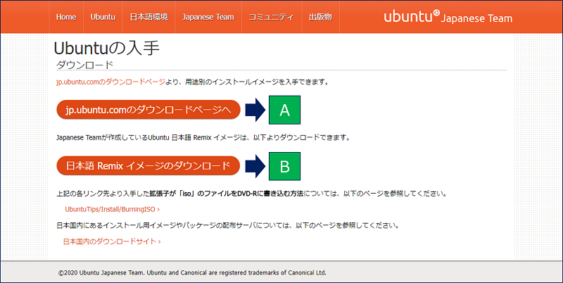 Ubuntuのダウンロードサイトを開く