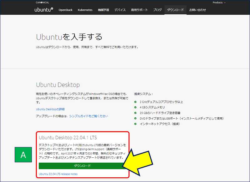 A:「jp.ubuntu.comのダウンロードページ」からダウンロードする場合