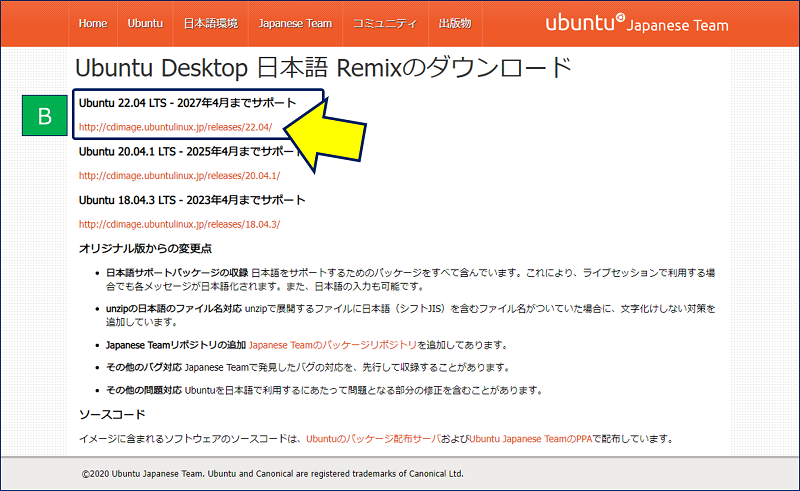 B：「日本語 Remix イメージダウンロードページ」からダウンロードする場合は、【Ubuntu 22.04 LTS - 2027年4月までサポート】をクリックする