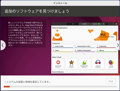 「追加のソフトウェアを見つけましょう」：Ubuntuソフトウェアアーカイブにアクセスすることで、簡単に新しいアプリを見つけてインストールすることが出来る