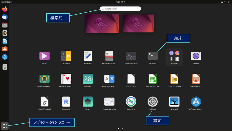 Ubuntu Dockの一番下にある「アプリケーションを表示」ボタンをクリックすると、インストールされているアプリケーションのアイコン一覧が表示される