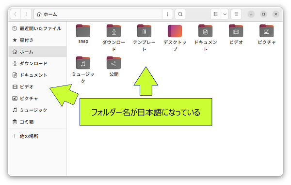 「ファイル」アプリを開くと、フォルダー名が日本語になっている。