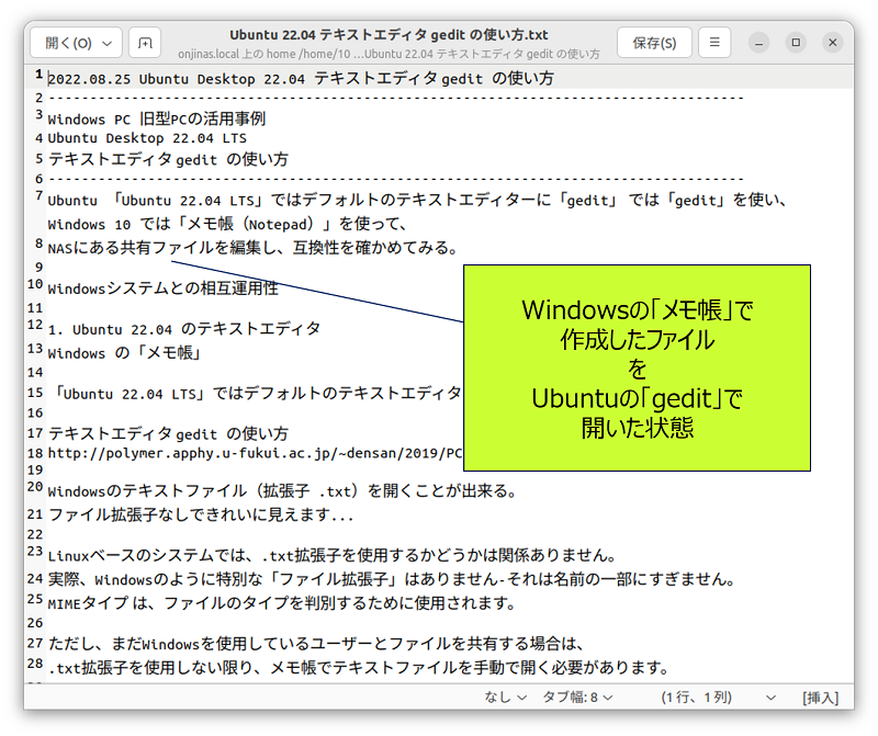 Windowsの「メモ帳」で作成したファイルを、Ubuntuの「gedit」で開いた状態