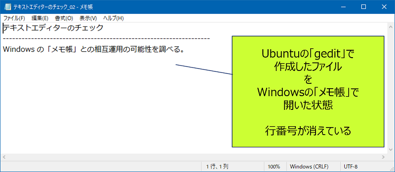 Ubuntuの「gedit」で作成したファイルを、Windowsの「メモ帳」で開いた状態