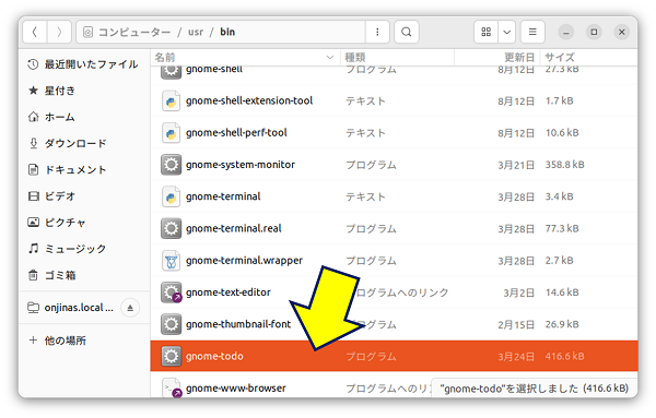 「ファイル」アプリで【/usr/bin】を開いてみる