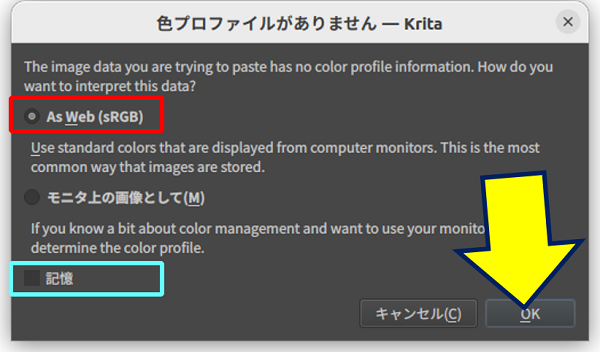 「この画像にはカラープロファイルがないので、どのプロファイルを割り当てるか？」と聞かれるので、「AsWeb(sRGB)」を選択する
