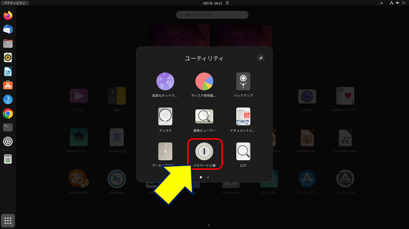 「ユーティリティ」の中にある「パスワードと鍵」をクリックする