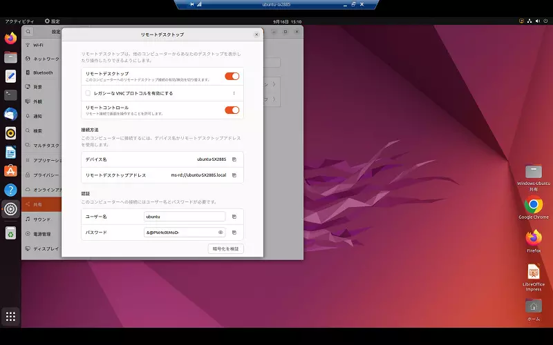 接続が確立され、Windowsの画面に、Ubuntu のデスクトップが表示される