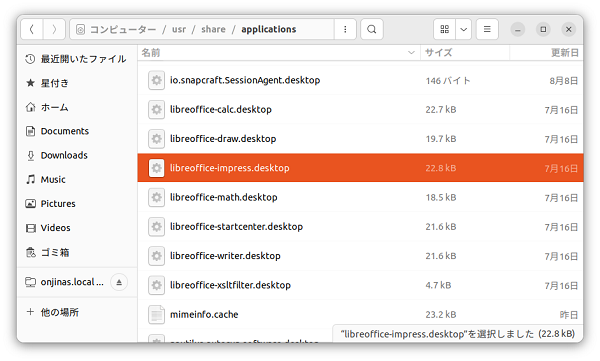 「LibreOffice Impress」アプリはデフォルトでインストールされており、「/usr/share/applications/」下に「Desktop Entry」が格納されている