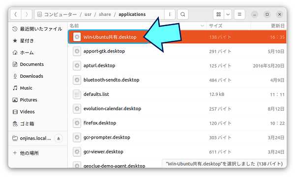 作成された「Windows-Ubuntu共有.desktop」をコピーして、デスクトップに貼り付けた後、貼り付けたアイコンを右クリックして、「起動を許可する」