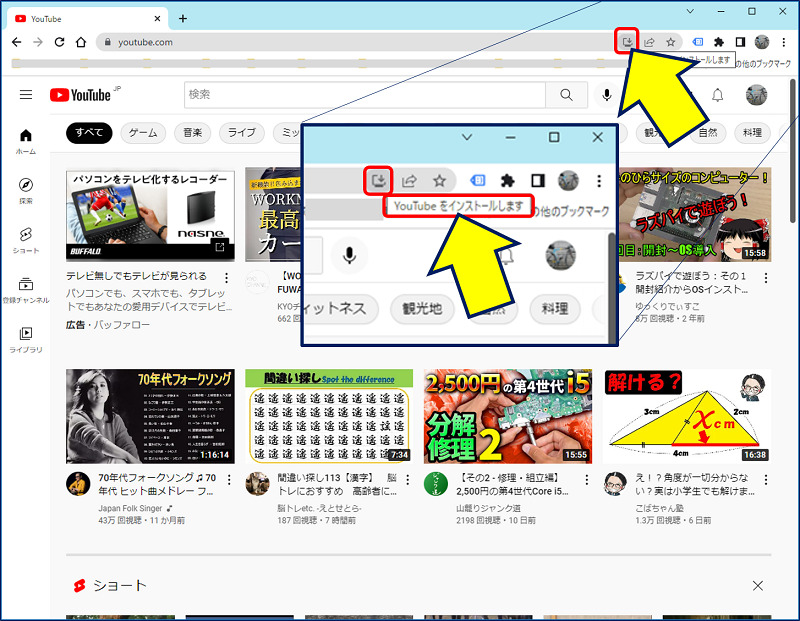 Google Chrome を起動し、「YouTube」のサイトを表示すると、右上に「YouTube をインストールします」アイコンが表示される