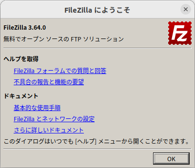 Windows版の【FileZilla】がインストールされた