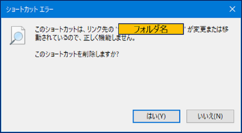 NASで共有しているフォルダーへのショートカットが「ショートカットエラー」になる